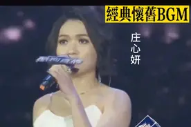 庄心妍现场演唱经典网络神曲《再见只是陌生人》非常好听的一首歌视频封面