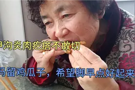 老妈去看治脚肉疙瘩不敢动手术，没有好够要回家看看不放心家养花视频封面