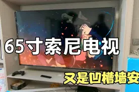 网购5000元的65寸电视机，安装伸拉旋转电视架，又碰到这种背景墙视频封面