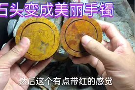 山上河中捡来石头，经过加工变成美丽手镯，明天回老家捡石头去视频封面