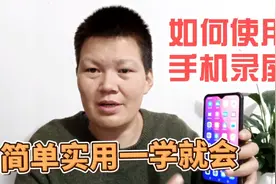 手机自带的录屏功能真是太好用了，一分钟就能学会，赶紧来看看吧视频封面