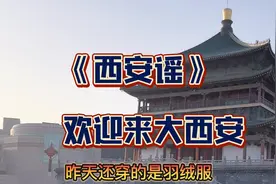 在西安没有春天？人家四季如春，西安春如四季；过完冬天奔夏天！视频封面