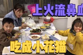 2岁萌宝上火鼻子流血，宝爸给果果做去火茶，小妮吃成小花猫视频封面