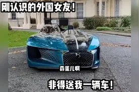这新认识的女朋友家里条件貌似挺不错的，非得送我一辆车！视频封面