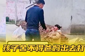 爸妈要出去打工，孩子哭的撕心裂肺舍不得爸妈走视频封面