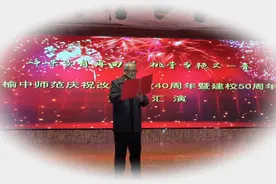 金常华老校长在榆中师范50周年校庆大会上的讲话视频封面