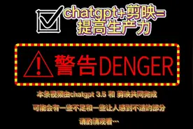 Chatgpt+剪映=提高生产力视频封面