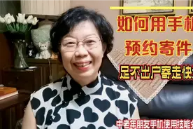 如何用手机预约寄件？足不出户寄走快递，4分钟手把手教会您视频封面