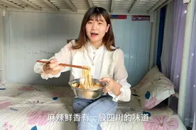 工地食堂吃腻了，秀秀在宿舍煮一大锅鸡蛋面，麻辣鲜香吃得真过瘾视频封面