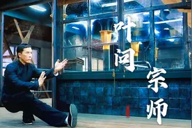 火遍全网的叶问蹲背景音乐《叶问宗师》，一代宗师弘扬我中华武德视频封面