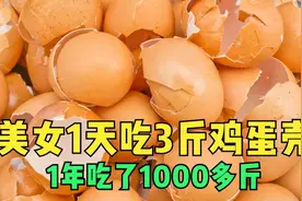 奇葩美女，吃鸡蛋不吐壳，吃螃蟹连壳一起吃，吃鱼直接咽鱼刺！视频封面