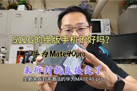 8000回收Mate40pro顶配版，全新未拆封就卖掉，麒麟芯难道不好吗视频封面
