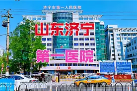 实拍济宁市第一人民医院，125年历史，山东省十大医院之一！视频封面