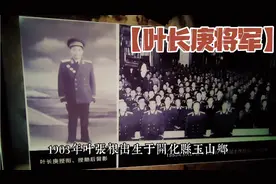 衢州市唯一的开国将军_《叶长庚》。“冬至”铭记英烈。
