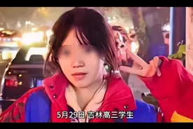 惋惜！失踪高三女生郑春梅遗体已找到！视频封面