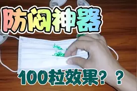 网购200粒防闷神器之爆珠，1粒的效果跟100粒的效果？视频封面