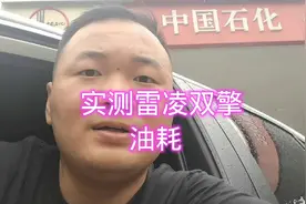 实测雷凌双擎真实油耗，加的是中国石化的油！来看看一公里几毛钱视频封面