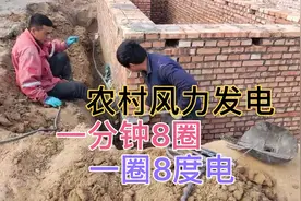 河南农村地里安装风力发电，一分钟可以转8圈，一圈产8度电视频封面