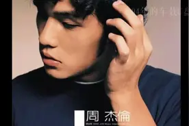 音乐:周杰伦十首经典前奏，夜曲一响上台领奖视频封面