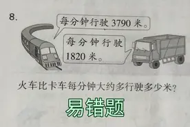 三年级数学：这类题，同学们一定要注意“=”和“≈”的用法。视频封面