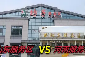 自驾游从山东去河南，看看两省的高速服务区，结果有些意外！视频封面