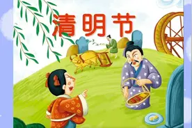 儿童绘本故事《清明节》视频封面