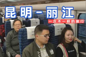 坐着动车去丽江，看美丽的风景，体验不一样的旅行方式