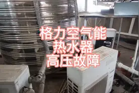 格力空气能高压故障的另类原因视频封面