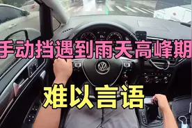 小伙开着手动挡去上班，还没手刹，要崩溃了视频封面
