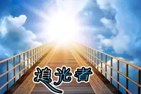 《追光者》追着光、成为光、发散光、永远向着光的方向跑~~~视频封面