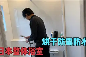日本整体浴室带烘干防霉，一套多少钱？一家人一缸水泡澡能接受吗视频封面