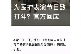小孩给医护人员跳“谢谢你”引发打斗  不提倡现场跳舞致谢是为何视频封面