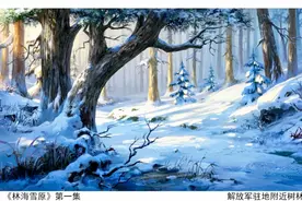 #林海雪原#场景绘制#动画#视觉震撼#概念视频封面