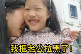 杭州一家人的周末日常，理性小毛真实生活中很疯，把老公拉黑后续视频封面