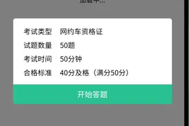 网约车资格证视频封面