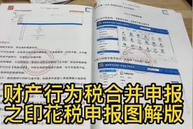 财产行为税合并申报-印花税申报图解版来啦视频封面