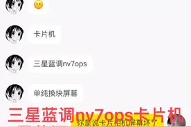 三星蓝调nv7ops卡片机，屏幕坏，换屏幕，KO视频封面