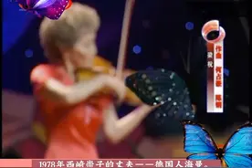 一位将《梁祝》推向世界的日本小提琴演奏家西崎崇子的演奏视频视频封面