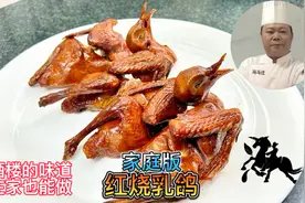 为什么饭店的红烧乳鸽这么好吃？看完这几点，在家也能做视频封面