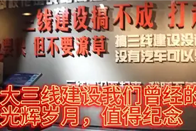攀枝花中国三线建设博物馆，有份量的国家级博物馆，值得一看视频封面