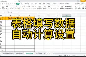 WPS表格自动计算的设置