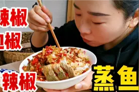 2斤草鱼配2斤剁辣椒泡椒，高压锅一蒸，爆辣下饭，辣椒拌饭太香了视频封面