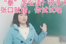 “豢”怎么读？什么意思？很多人张口就错，不信来试试视频封面