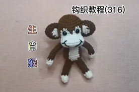 机智活泼的猴子人人喜欢，这款猴子玩偶的钩织方法一定得学会视频封面