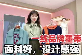 专柜一线品牌墨蒂珂，属于精致女人的高级感穿搭，都好看，咋选？视频封面