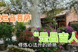 夫妻俩听说古西域劫国（今昌吉）的公主妙善是观音的原型，于是…视频封面