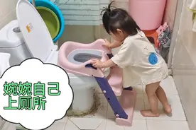 两岁婉婉自己上厕所，真棒 你们宝宝都会自主上厕所了吗 全职宝妈视频封面
