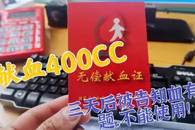 煤矿小伙献血400CC，三天后被告知他的血不符合标准，到底怎么了视频封面