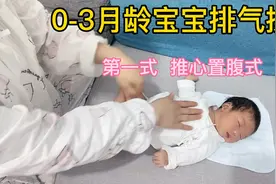 0-3月龄宝宝排气操视频封面