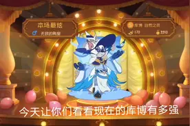 为什么每次巅峰赛都要禁库博的原因。视频封面